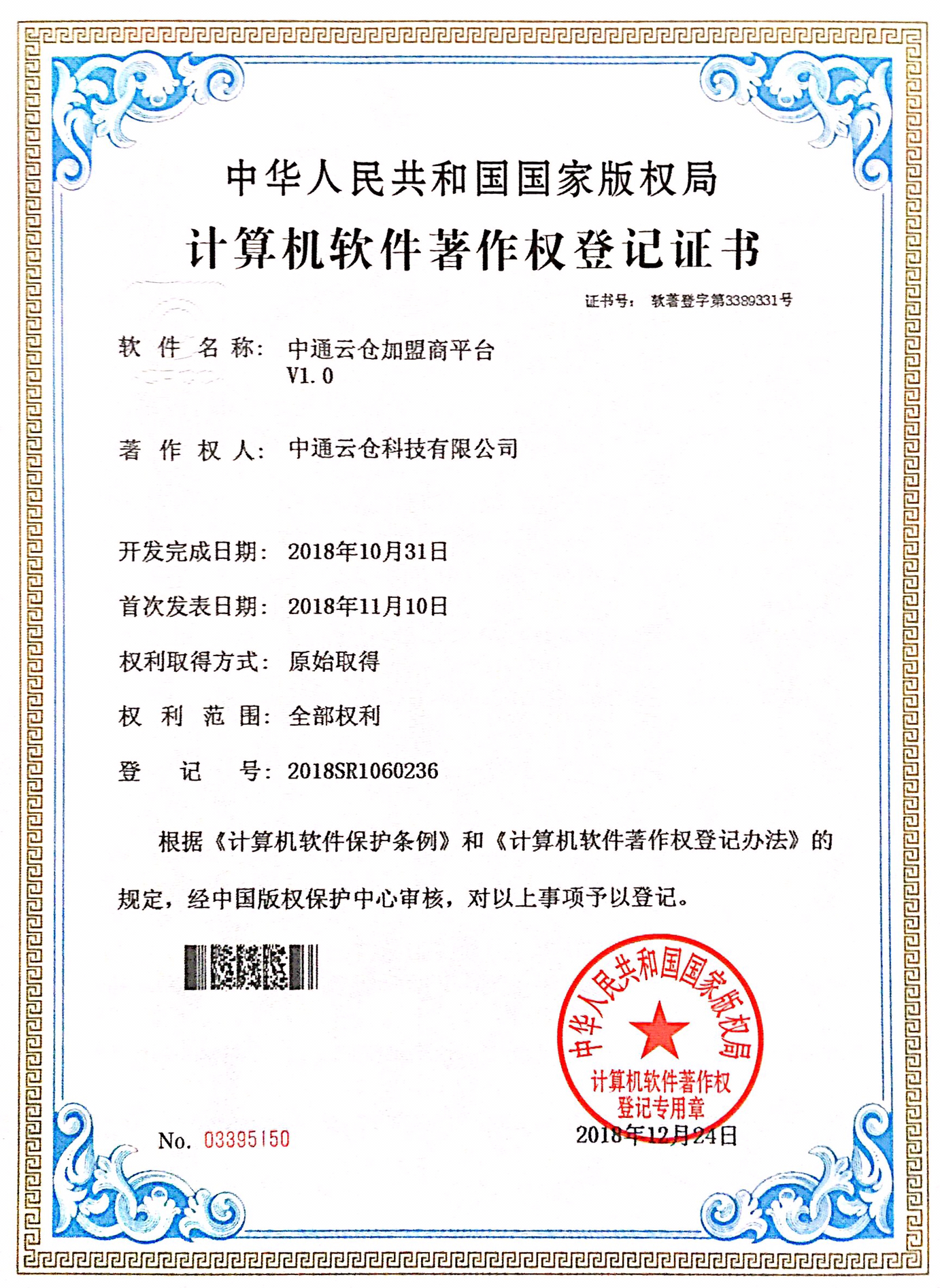 中通云倉加盟商平臺